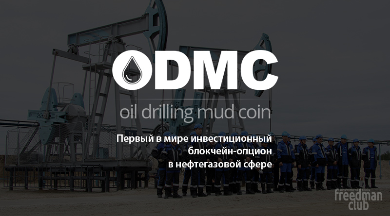 Первый в мире инвестиционный блокчейн-опцион в нефтегазовой сфере