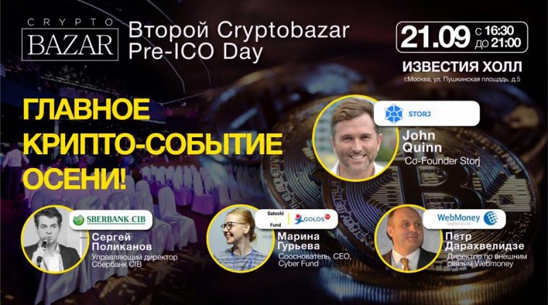 CryptoBAZAR - В Москве пройдет конкурс бизнес-идей Invest Spinner 2.0