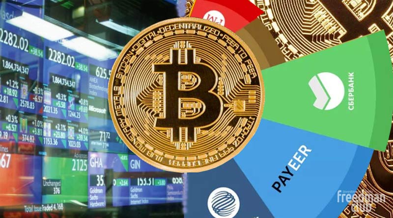 Биткоин (Bitcoin) достоинства покупки и продажи на бирже-Freedman.club-news