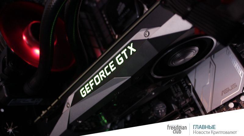 Биткоин может обрушить акции Nvidia