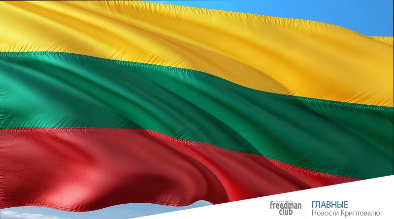 Банк Литвы не одобряет виртуальные валюты-freedman.club-news