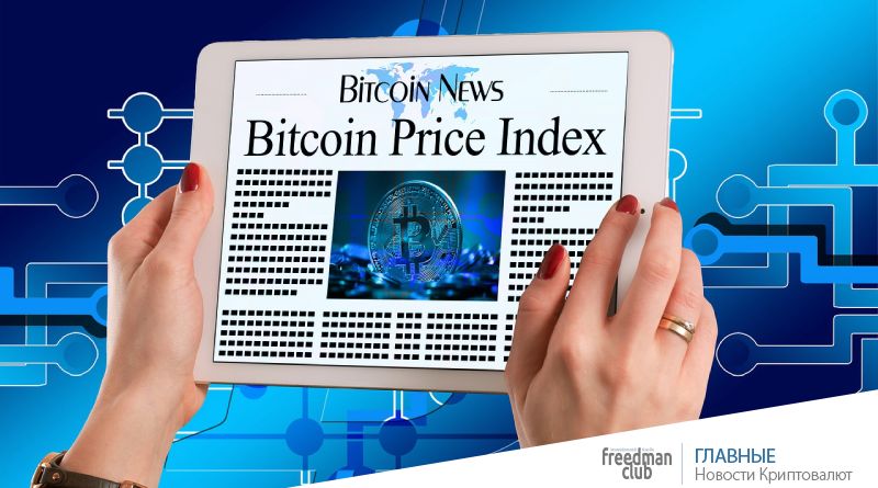 Цена Bitcoin корректируется на 270 долларов