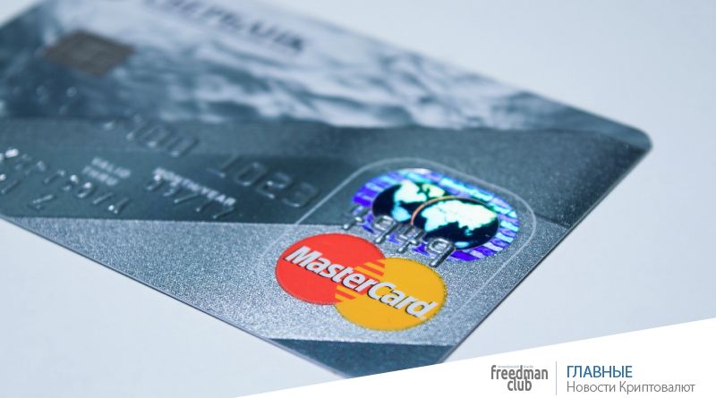 Абу-Даби начинает сотрудничество с Mastercard