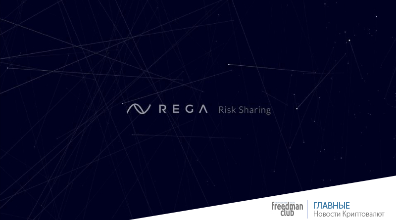 rega risk sharing ico