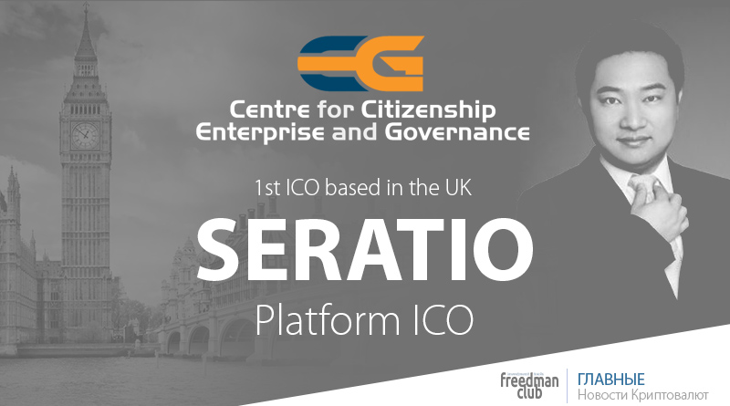 seratio-ico-platform-press-release
