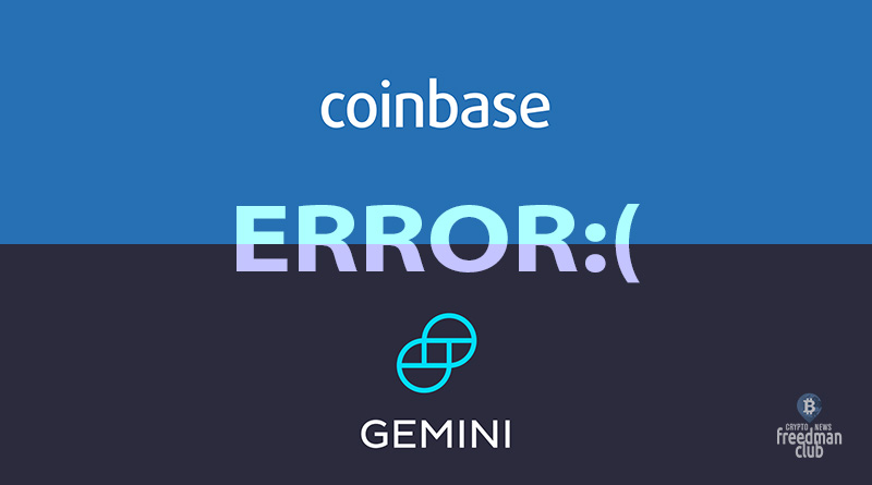 Coinbase и Gemini не справляются с нагрузкой