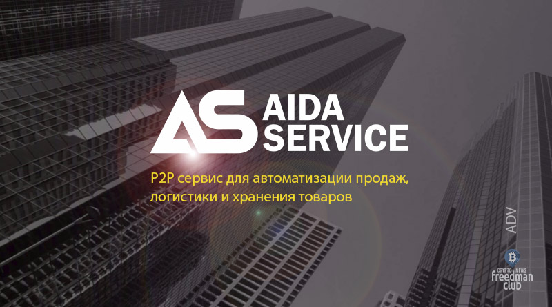 AIDA Service – ICO нового поколения