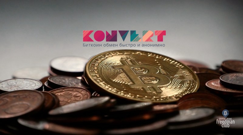 Konvert bitcoin обменник