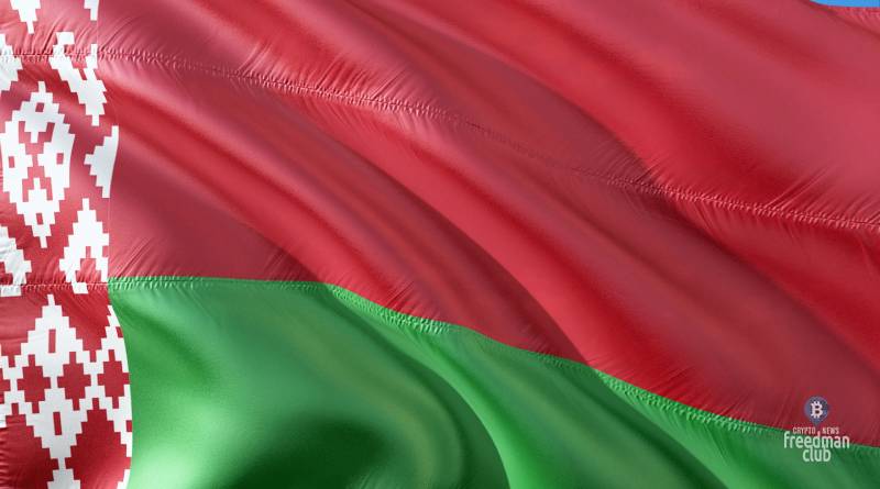В Беларуси определен бухгалтерский статус токенов-Freedman.club-news