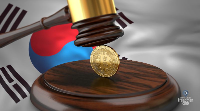 Владение и трейдинг криптовалютами будут запрещены чиновникам в Южной Корее