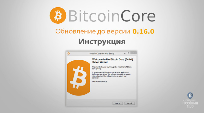 Как удалить bitcoin core с компьютера