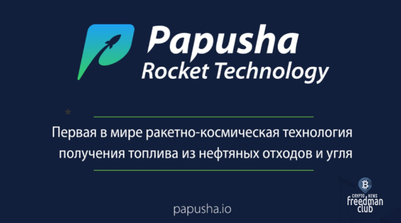 Papusha rocket tehnology ico