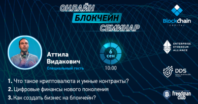 Онлайн Блокчейн семинар от Blockchain Capital LTD