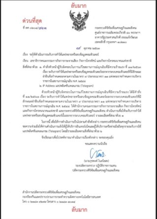 В Таиланде хотят заблокировать Telegram