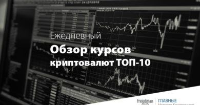 ezednevnuy-obzor-kursov-top-10-cryptocurrencies-31-10-2020-usd