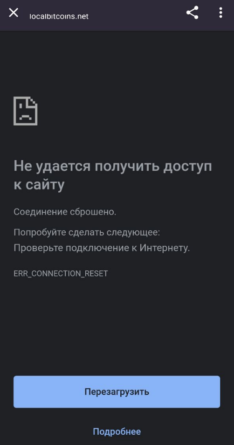 В России заблокировали криптобиржу LocalBitcoins