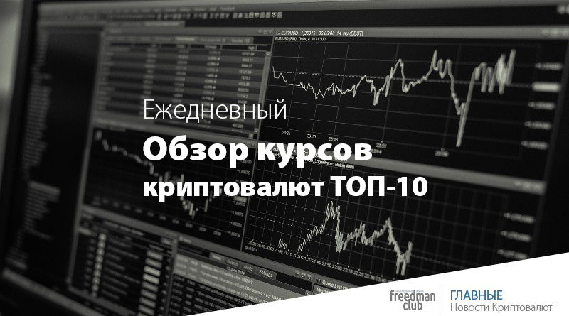 ezednevnuy-obzor-kursov-top-10-cryptocurrencies-27-11-2020-usd