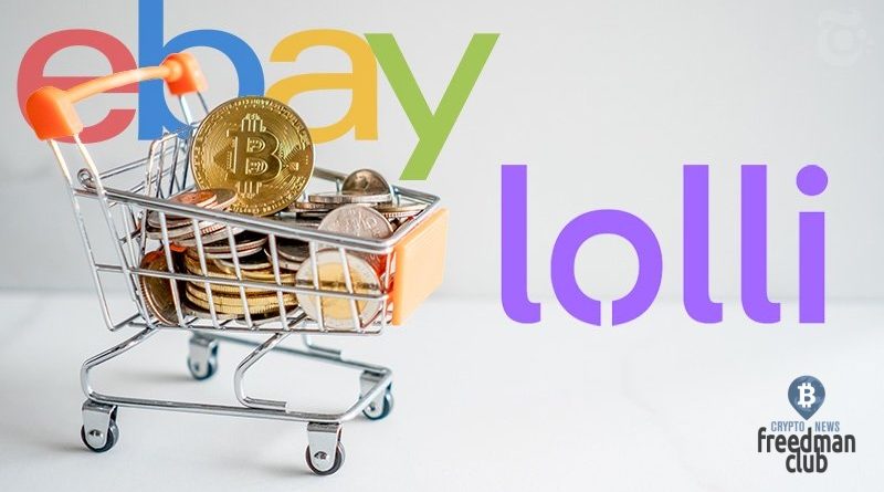 bitcoin-startap-Lolli-obyedinyayetsya-s-eBay