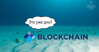 blockchain-wallet-kogda-uze-dno