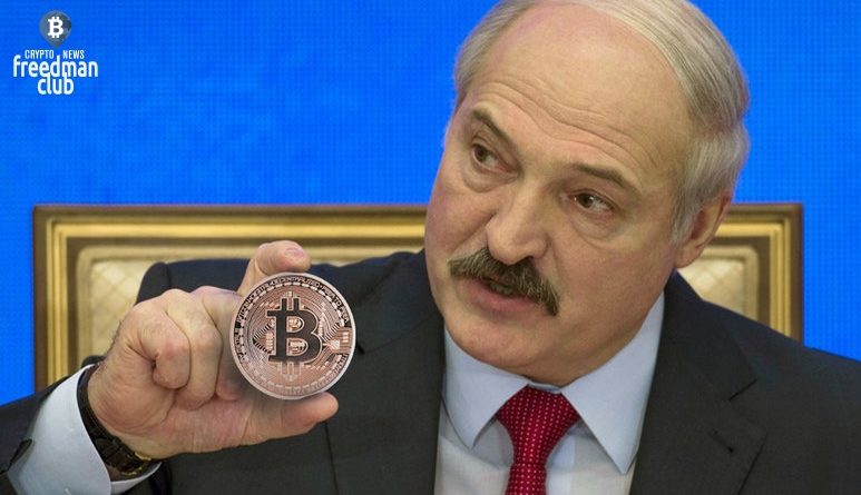 Lukashenko-pozitivno-otozvalsya-o-maininge-Bitcoin