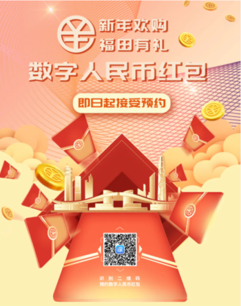 Шэньчжэнь раздает цифровой юань на сумму 3 миллиона долларов в третьем тесте CBDC