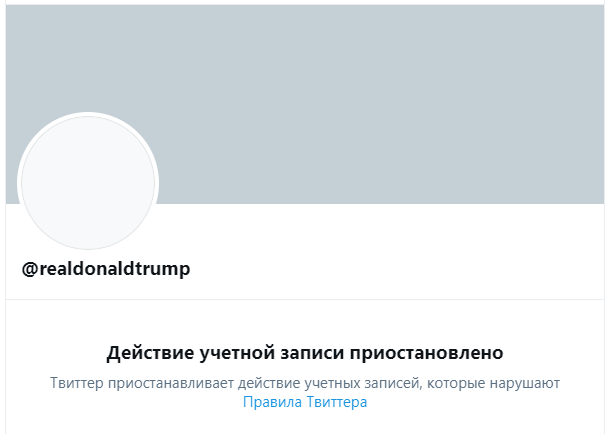 Twitter навсегда заблокировал Дональда Трампа
