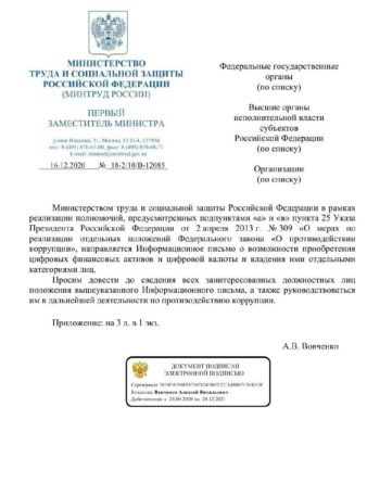 Чиновники должны продать ЦФА и криптовалюту до 1 апреля 2021 года