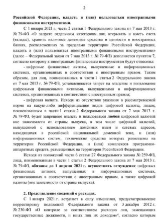 Чиновники должны продать ЦФА и криптовалюту до 1 апреля 2021 года