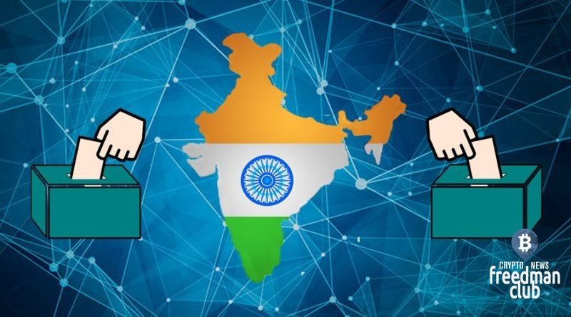 
Блокчейн может стать платформой для голосования в Индии 