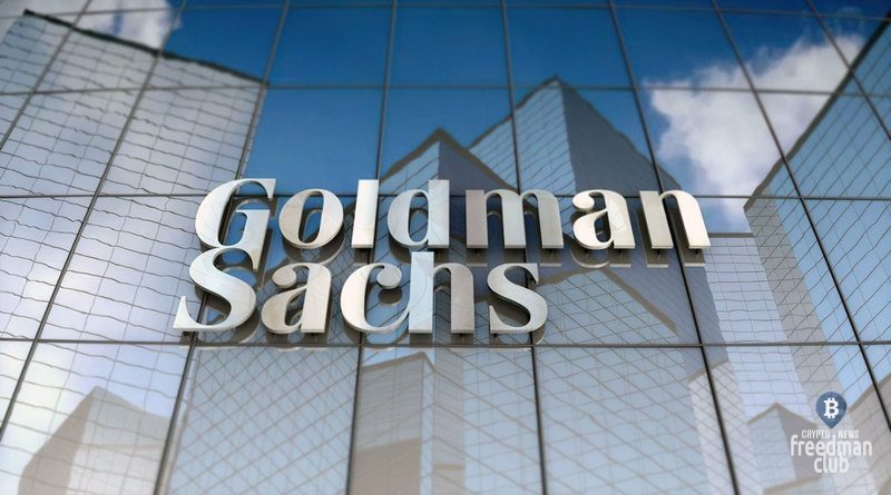 Goldman-Sachs-provodit-svoi-pervye-sdelki-s-derivativami-na-Bitcoin