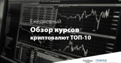 ezednevnuy-obzor-kursov-top-10-cryptocurrencies-11-06-2021-usd