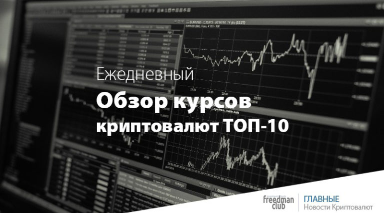 ezednevnuy-obzor-kursov-top-10-cryptocurrencies-16-06-2021-usd