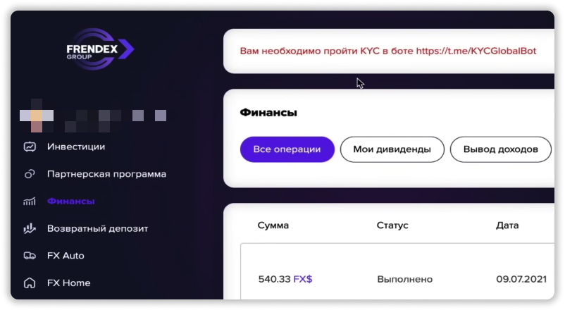 Frendex скам: отсутствие выплат и ввод верификации KYC