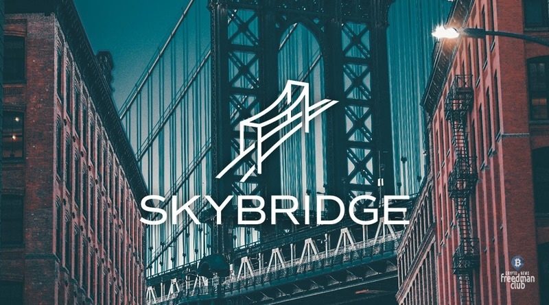 Zajavka-SkyBridge-Capital-na-otkrytie-Bitcoin-ETF-budet-rassmotrena-SEC-v-avguste