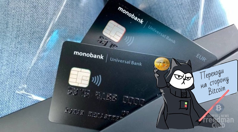 Ukrainskij-Monobank-dobavit-Bitcoin-kartu