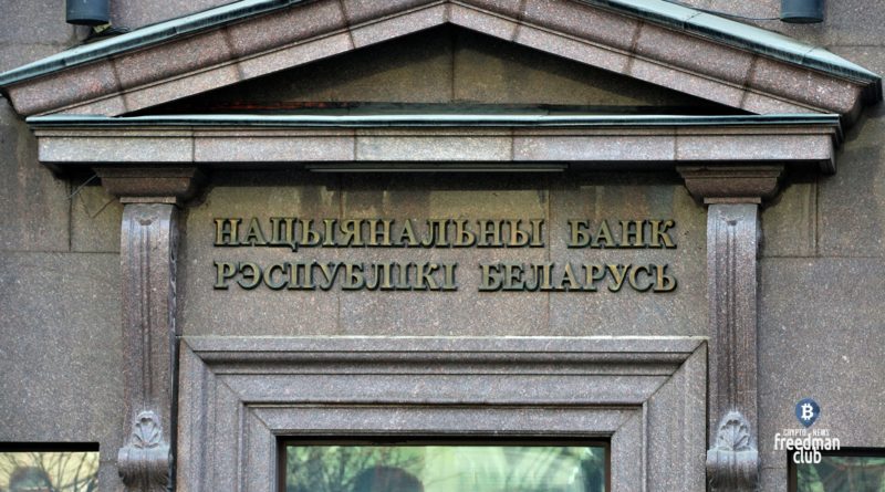 cb-belarusi-izuchayet-bopros-bboda-sobstvennoy-cbdc-cifrovogo-rublya