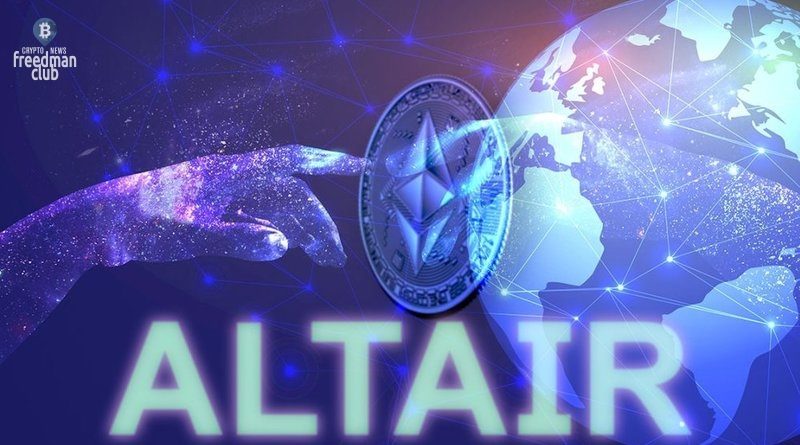 Obnovlenie Altair: na shag blizhe k Ethereum 2.0