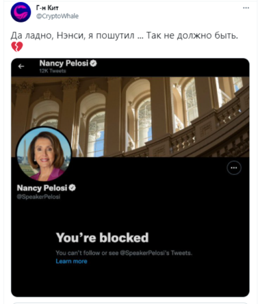 Нэнси Пелоси заблокировала трейдера из-за шутки об инсайдерской торговле на падении Facebook