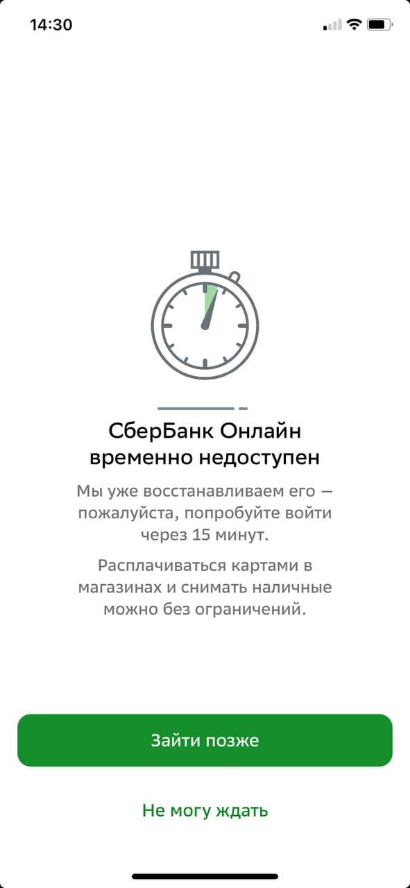 Сбербанк не работает на территории РФ