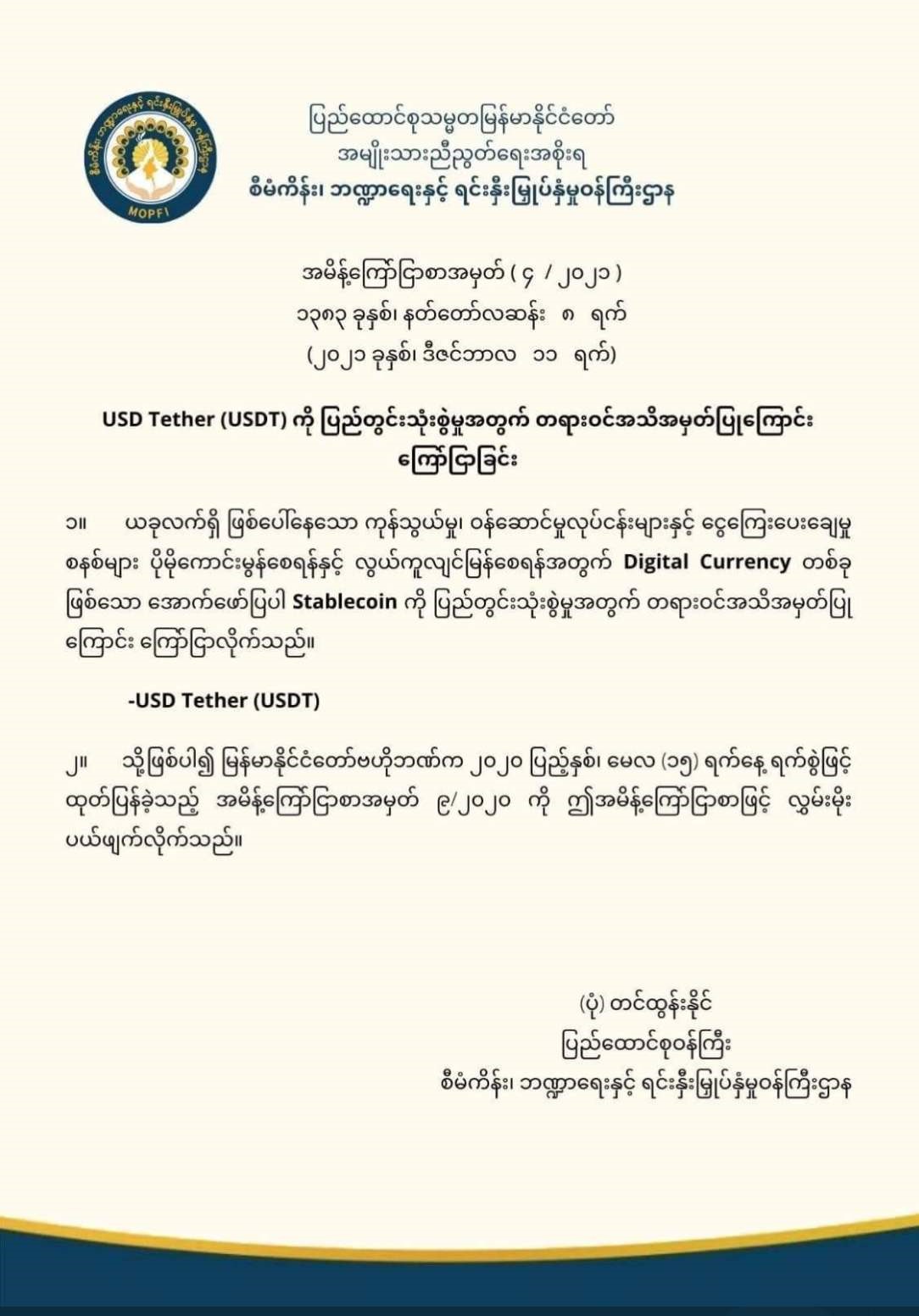 Мьянма признала Tether официальной криптовалютой страны