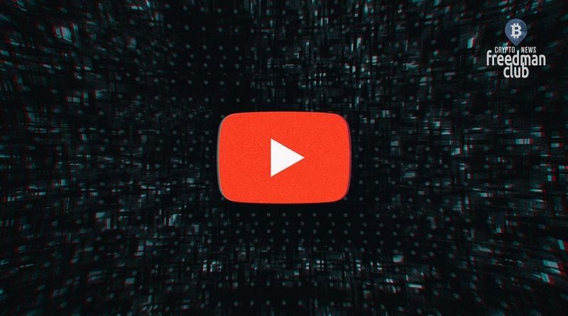 YouTube i NFT budut vmeste?