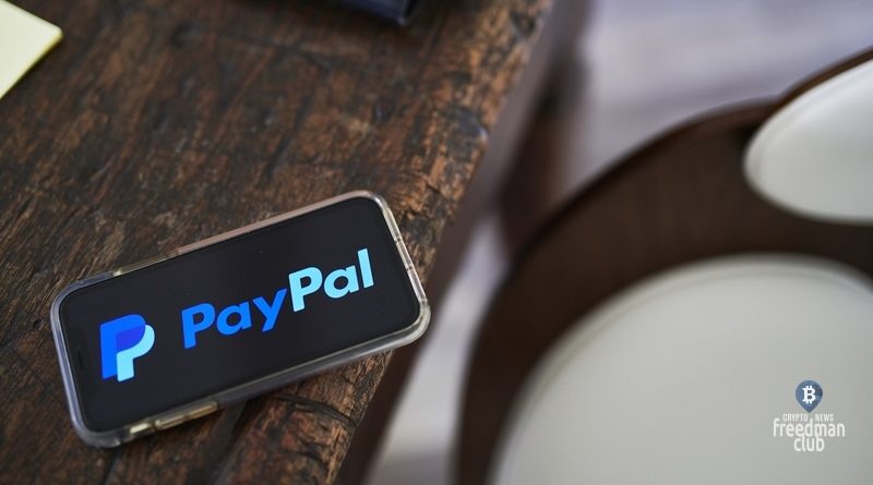 PayPal sformiroval konsul'tativnyj sovet po kriptografii i blokchejnu