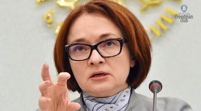 Nabiullina o kriptorynke