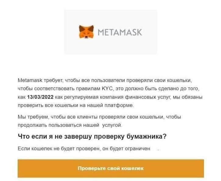 ВНИМАНИЕ: Новый вид мошенничества с помощью MetaMask
