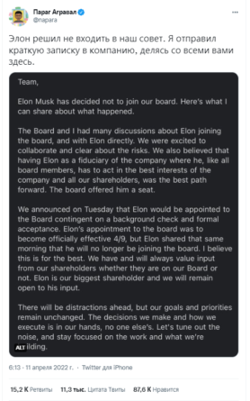 Илон Маск не станет частью совета директоров Twitter