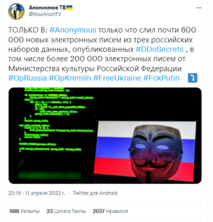 Anonymous снова взломали сайты российских ведомств