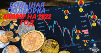 bolshaya-podborka-airdrop-na-2022-god