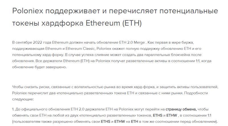 Poloniex поддержит форк ETHW: Ethereum рассыпается, и это подтверждают даже биржи