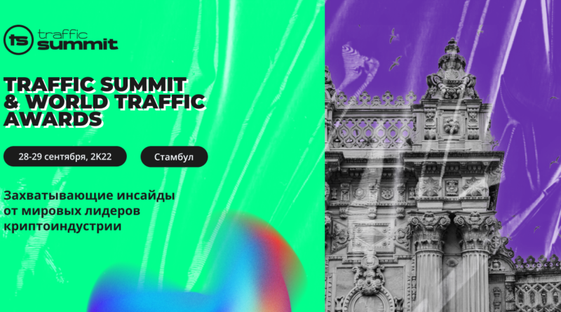 v-stambule-proydet-konferentsiya-traffic-summit-po-digital-marketingu