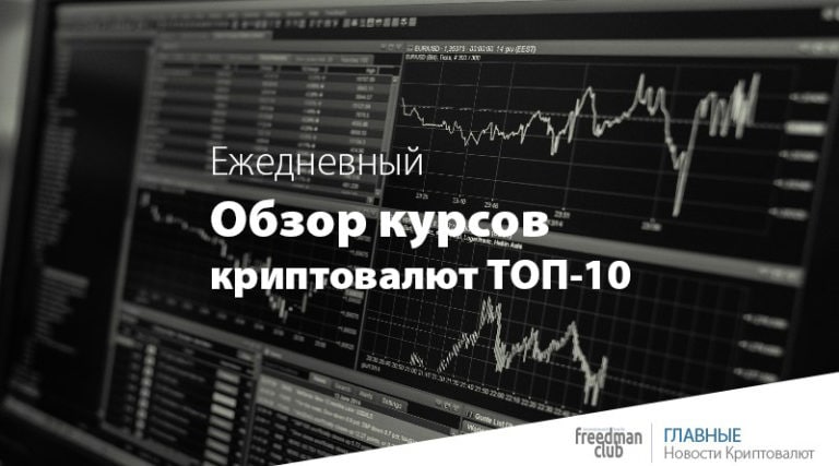 ezednevnuy-obzor-kursov-top-10-cryptocurrency-22-09-2022-usd
